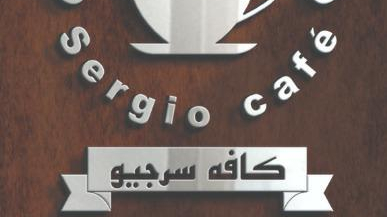 کافه سرجیو