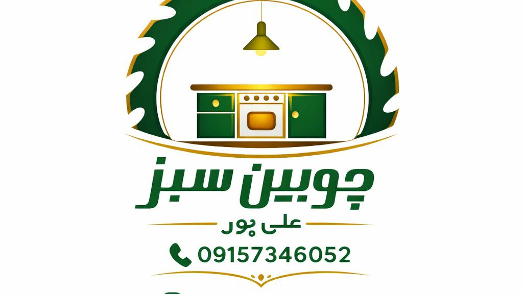 دکوراسیون چوبین سبز