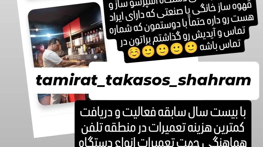 تعمیرات انواع دستگاه قهوه و اسپرسو ساز