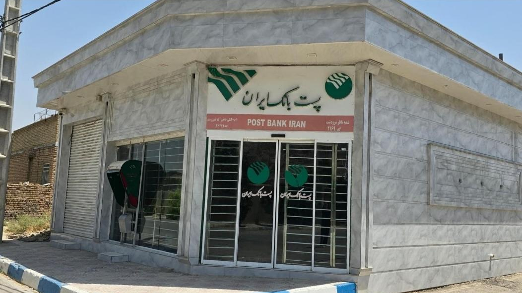 پست بانک