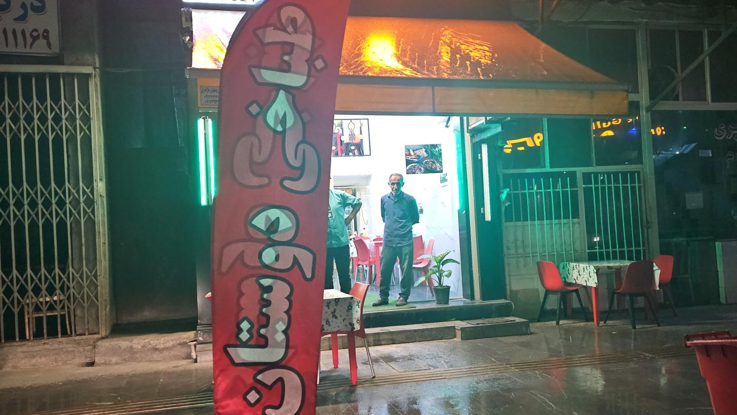 چایخانه و دیزی سرای دوستان