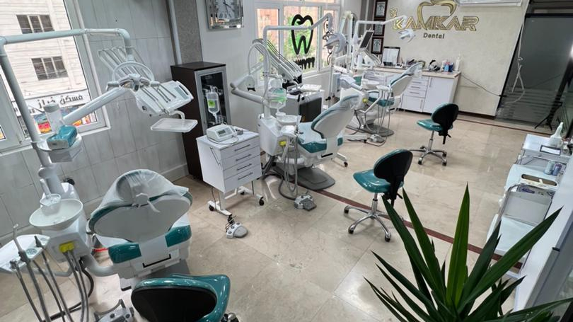 کلینیک دندانپزشکی کامکار [] Kamkar Dental