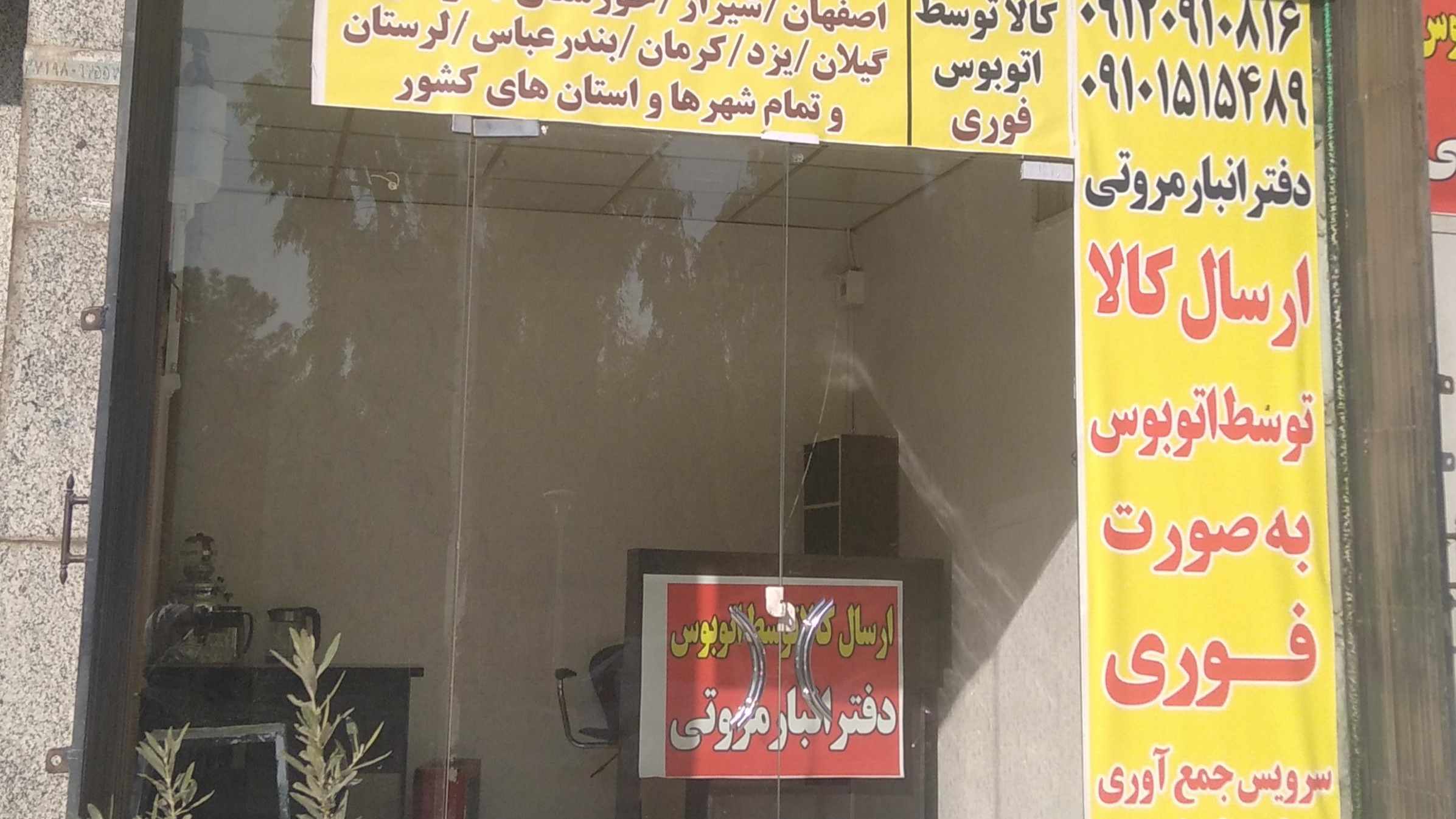 دفتر باربری وارسال کالا مروّتی