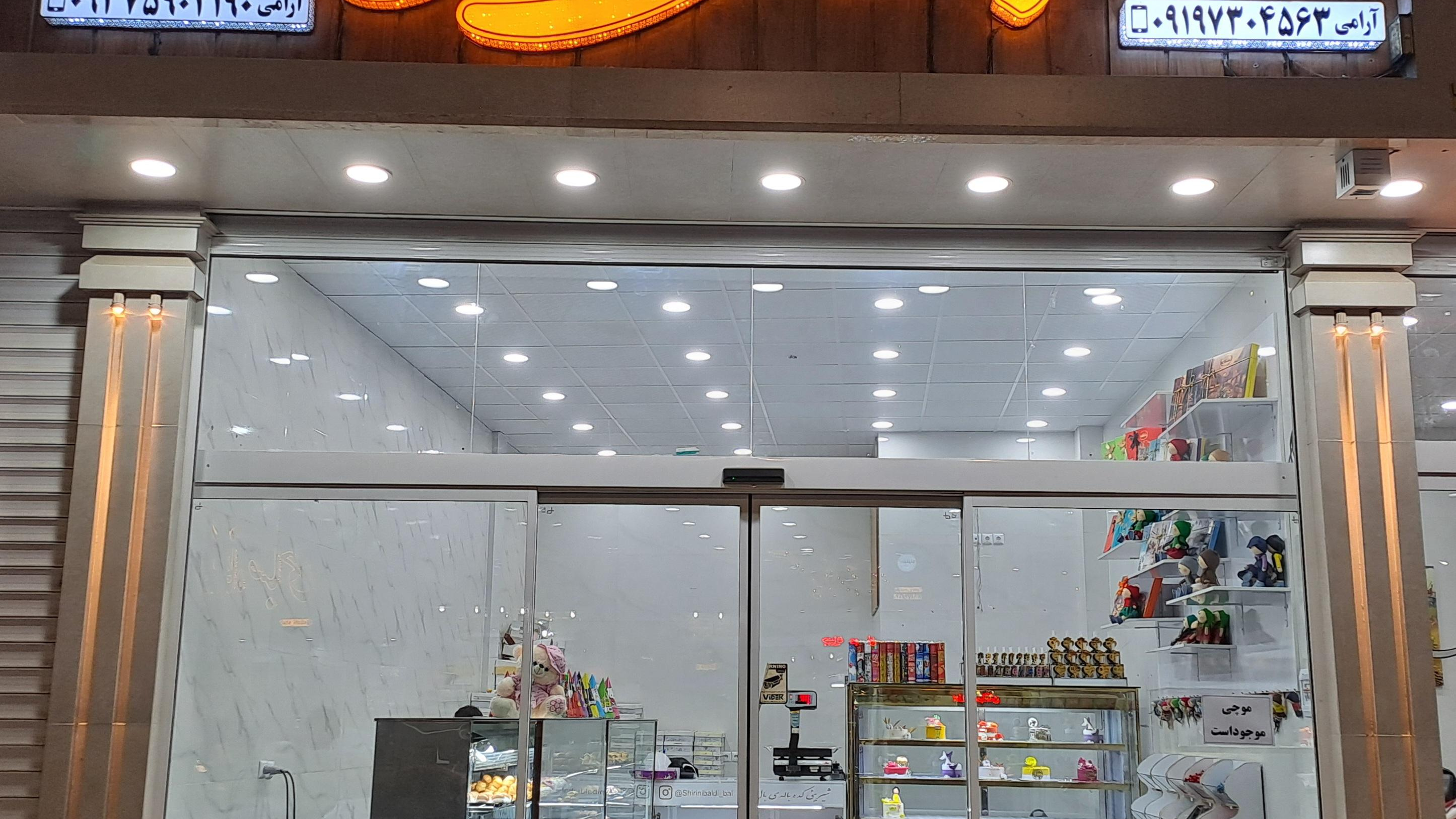 شیرینی کده بالدی بال