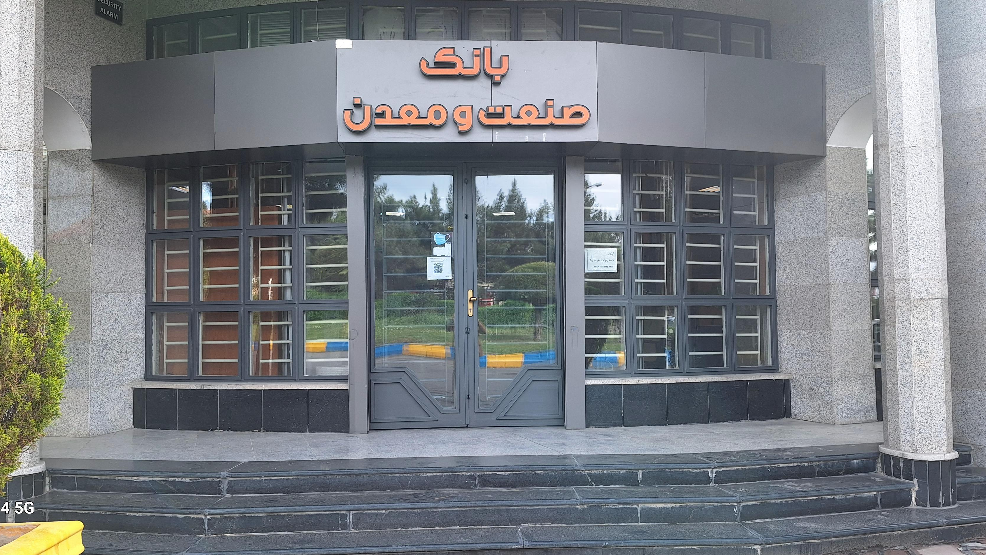 بانک صنعت و معدن