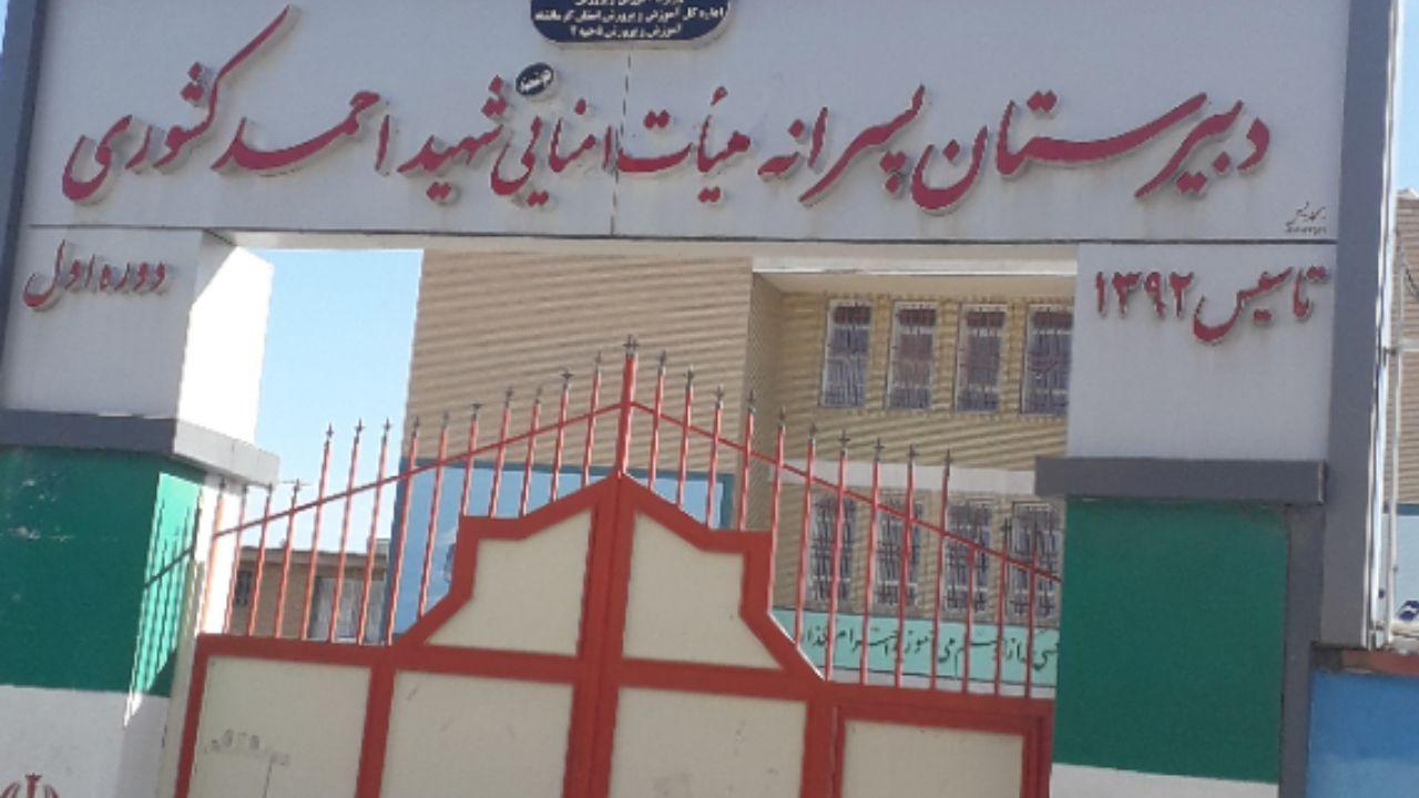 مدرسه نمونه دولتی شهید کشوری