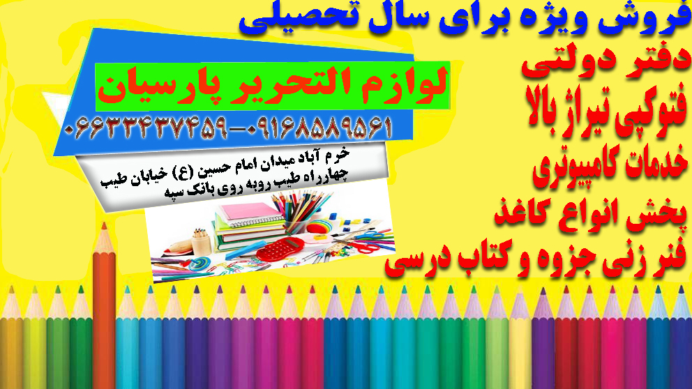 نوشت افزار پارسیان