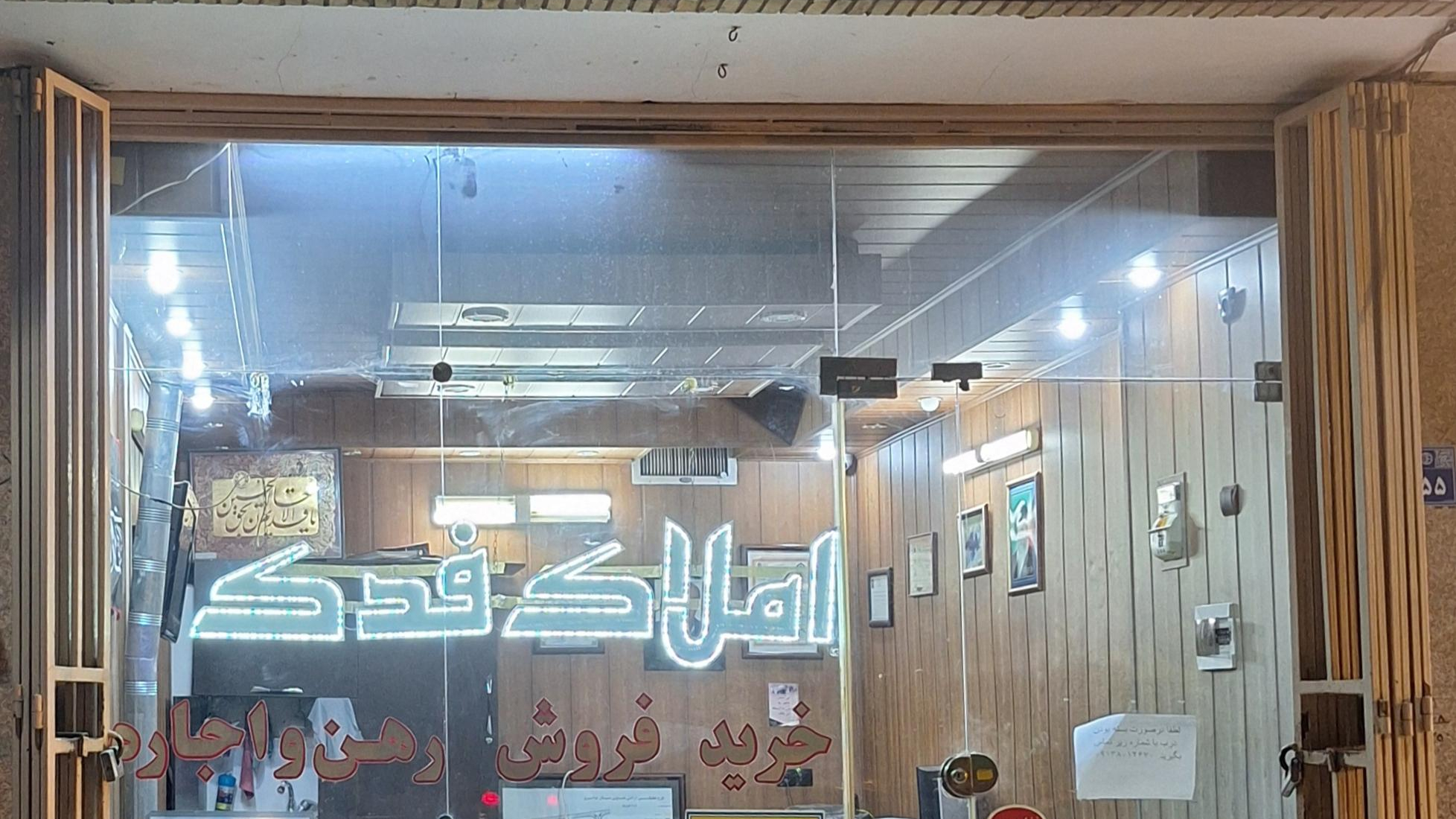 مشاور املاک فدک