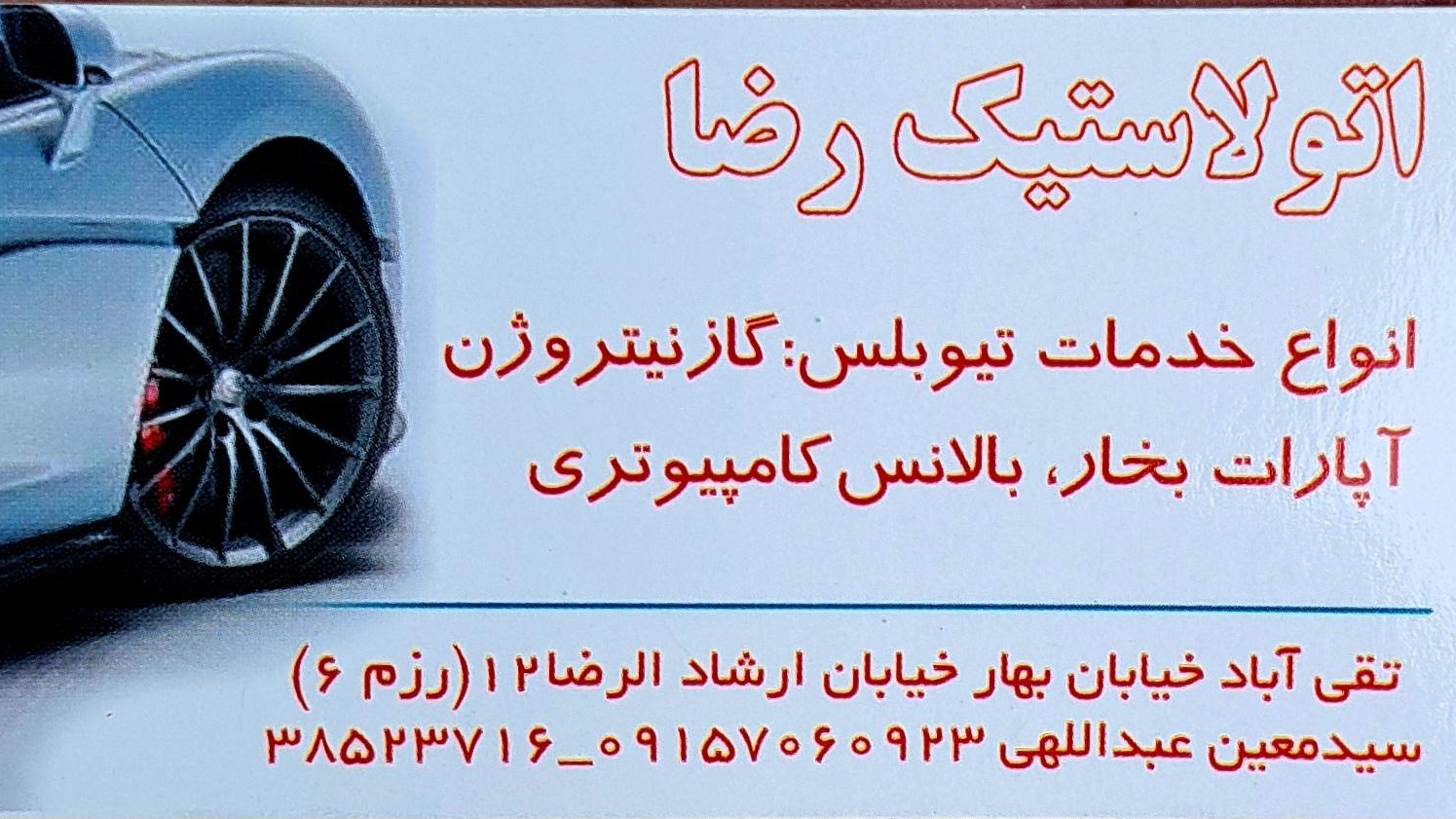 فروشگاه لاستیک وپنچرگیری