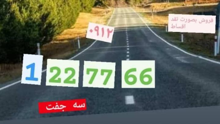 خرید و فروش سیم کارت (کد۰۹۱۲)