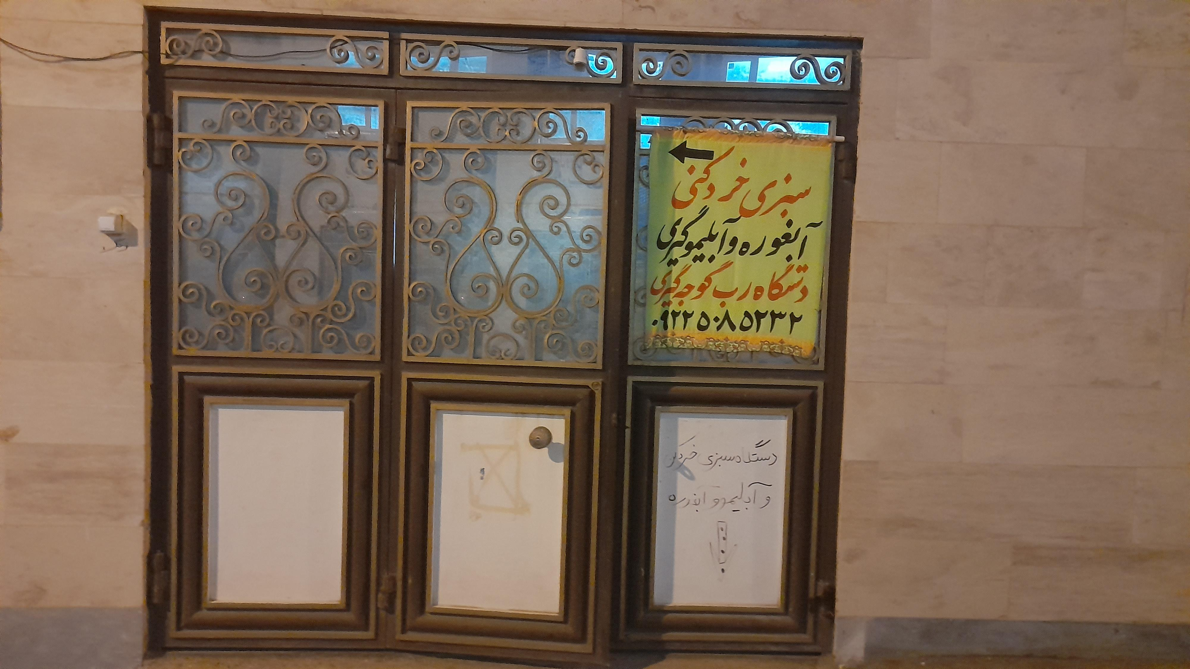 کارگاه سبزی خردکنی الماس