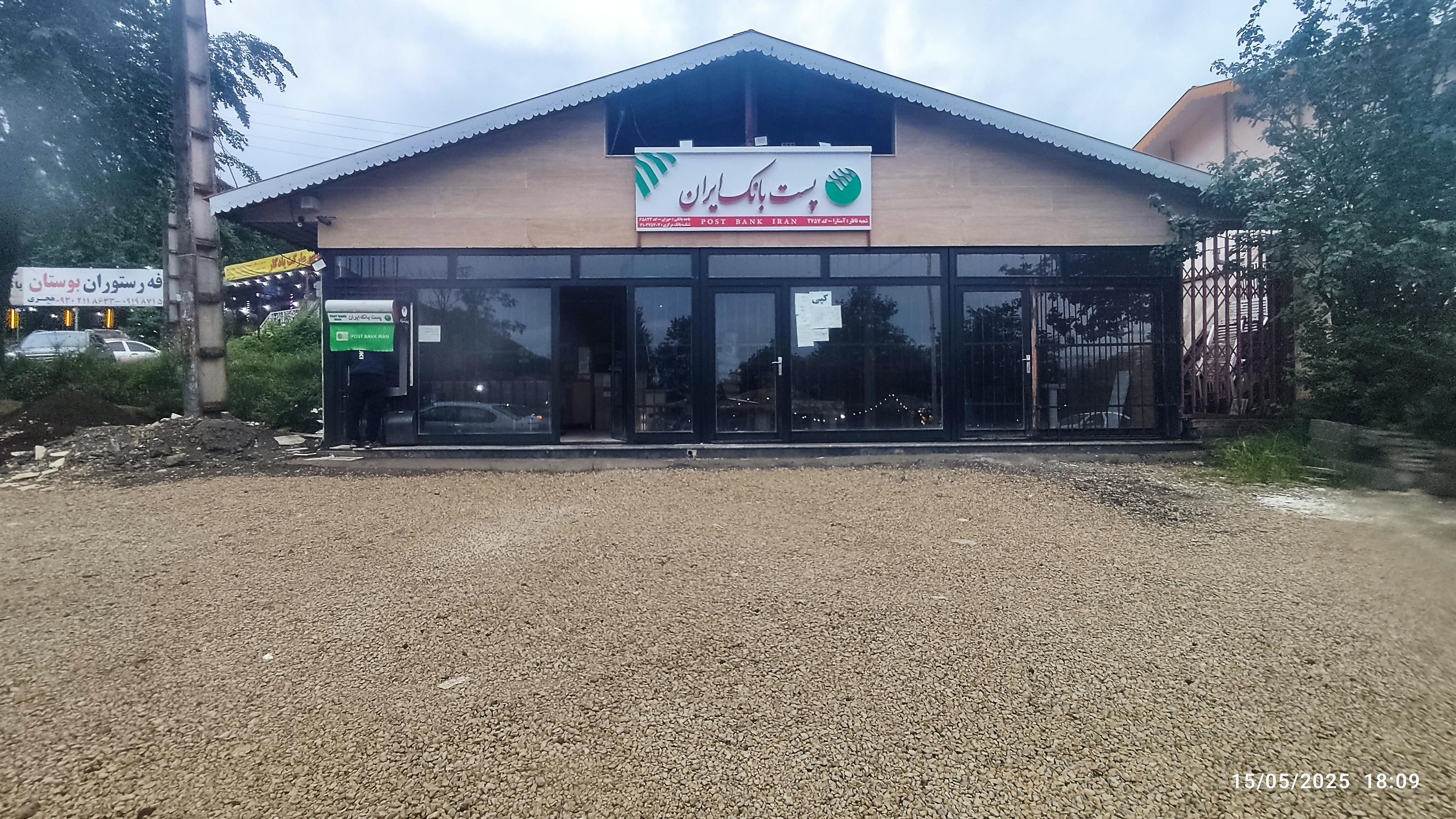 پست بانک باجه حیران