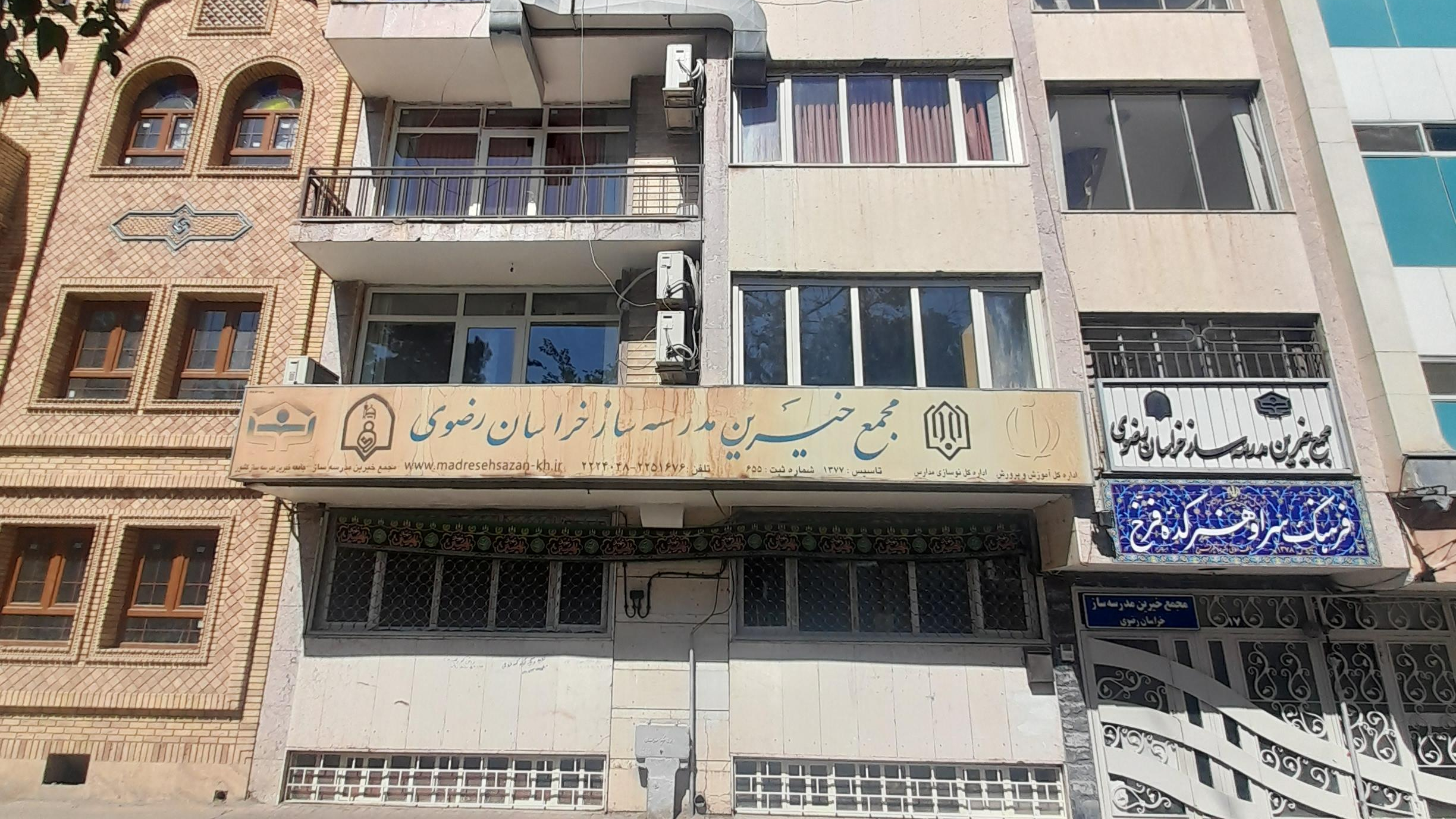 فرهنگ سرا و هنرکده فرخ