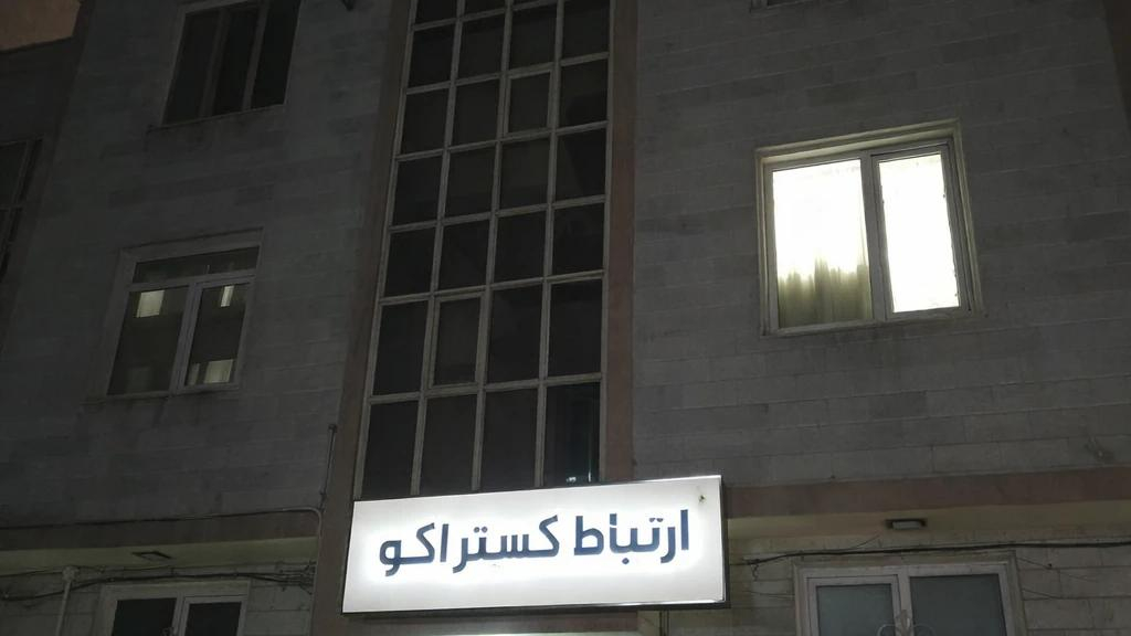 ارتباط گستر آکو