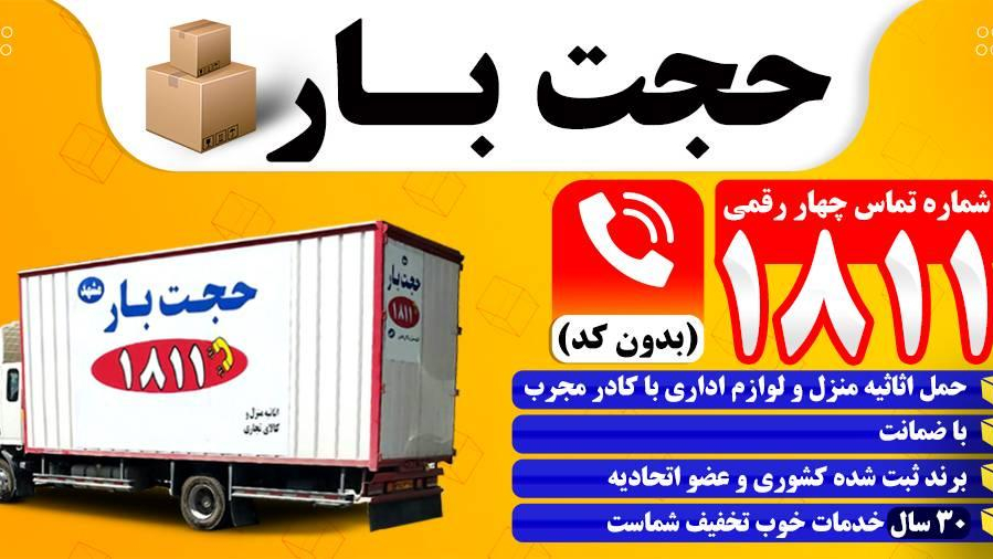 حجت بار