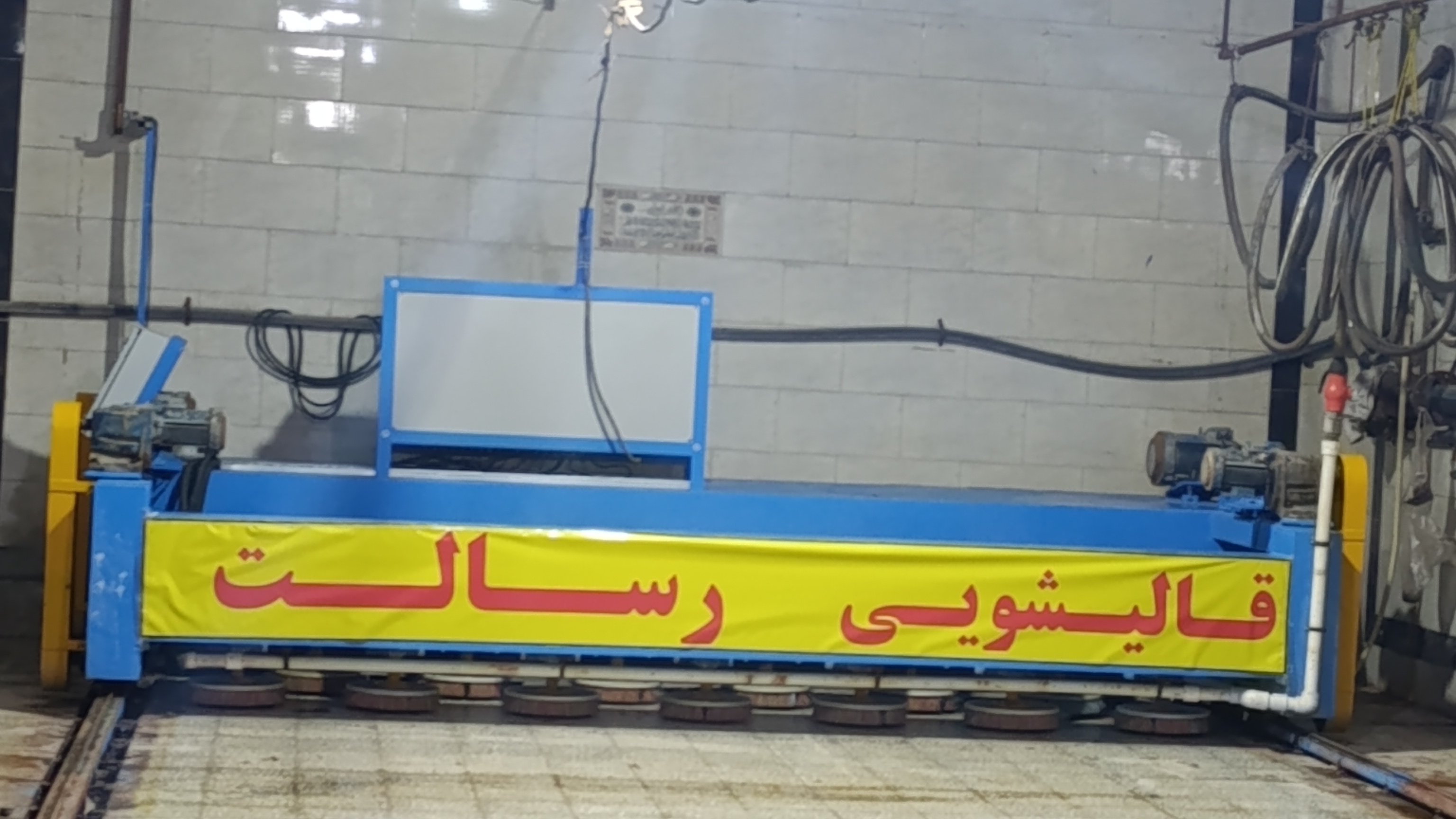 قالیشویی رسالت قم