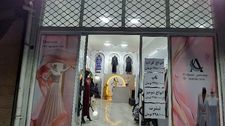 بوتیک زنانه آتی ماه