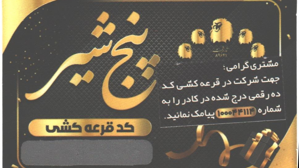 برنج و زعفران پنج شیر