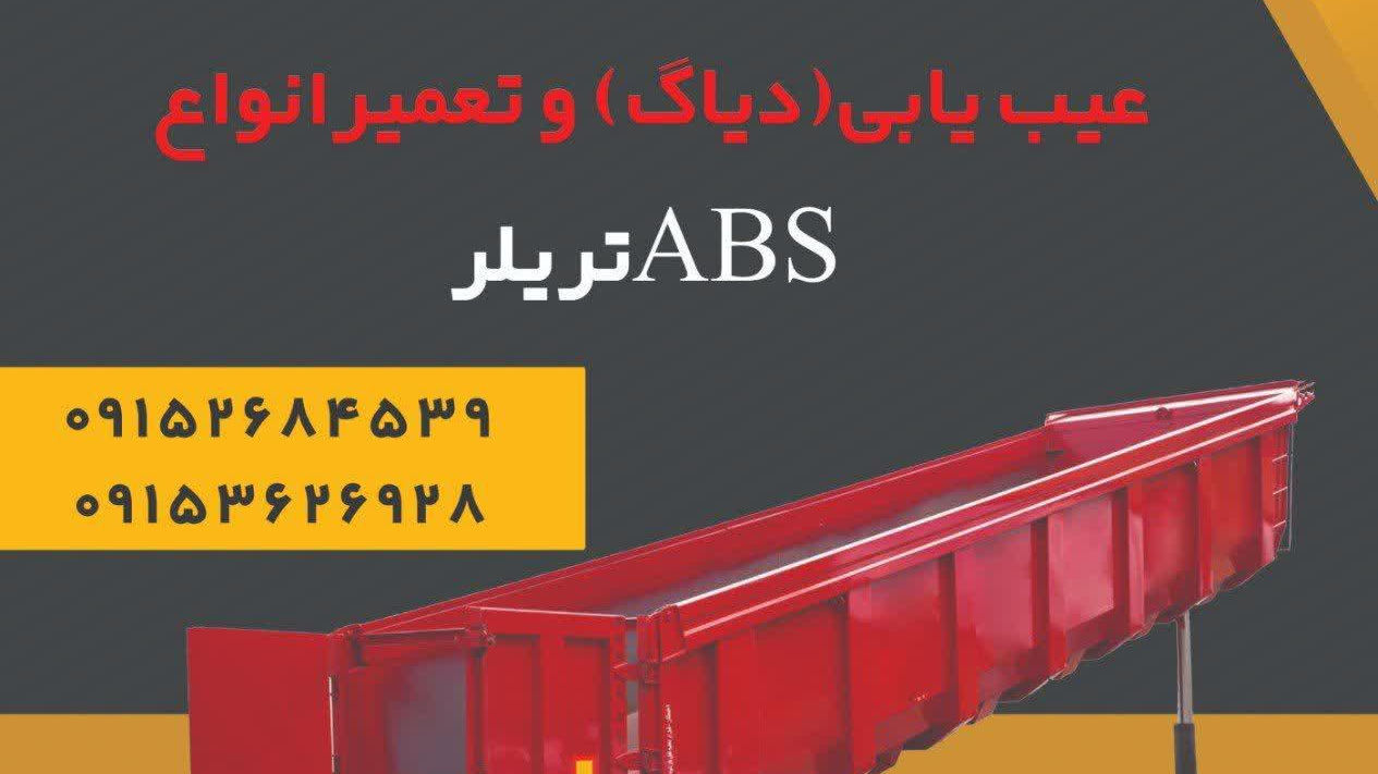 مرکز خدمات عیب یابی (دیاگ) و تعمیر انواع abs تریلر