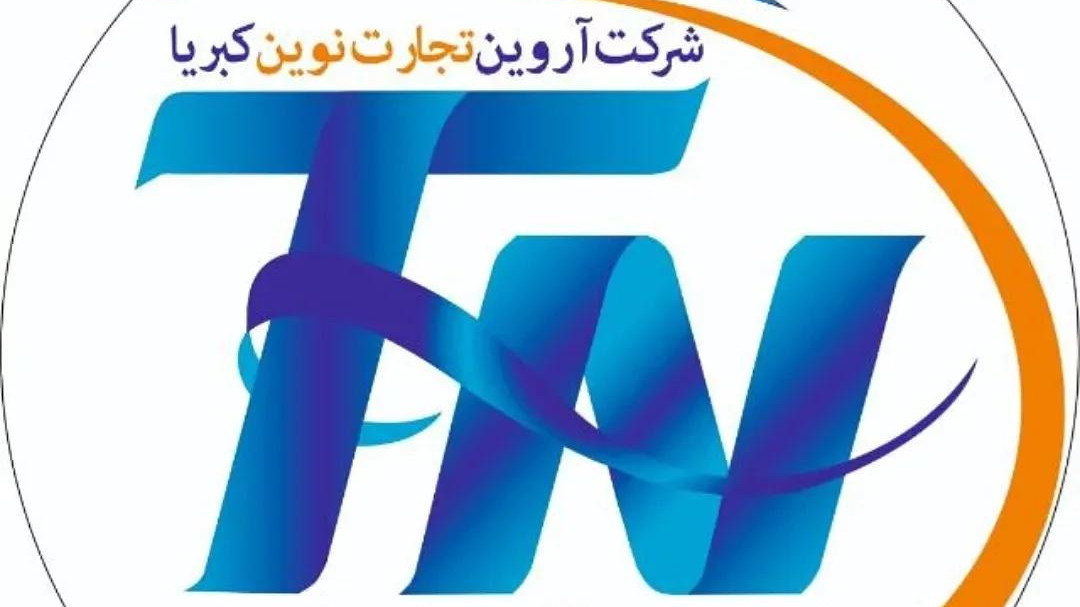 انبار شرکت تجارت نوین