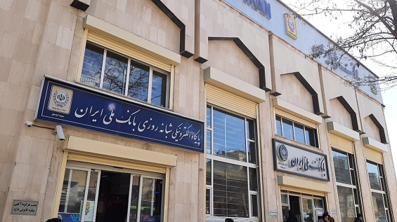 بانک ملی ایران (شعبه مرکزی اردبیل)