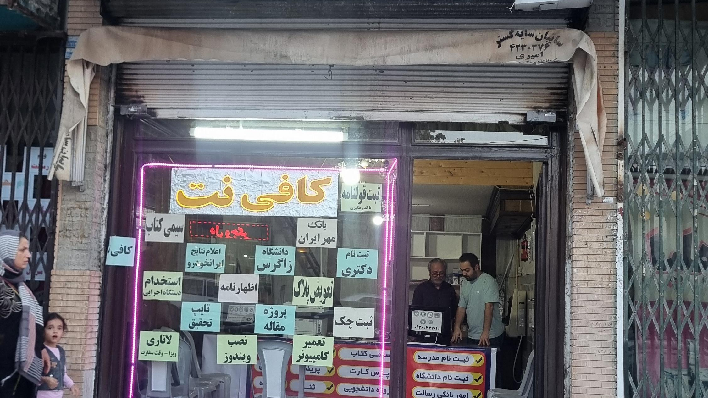 کافی نت ابراهیم