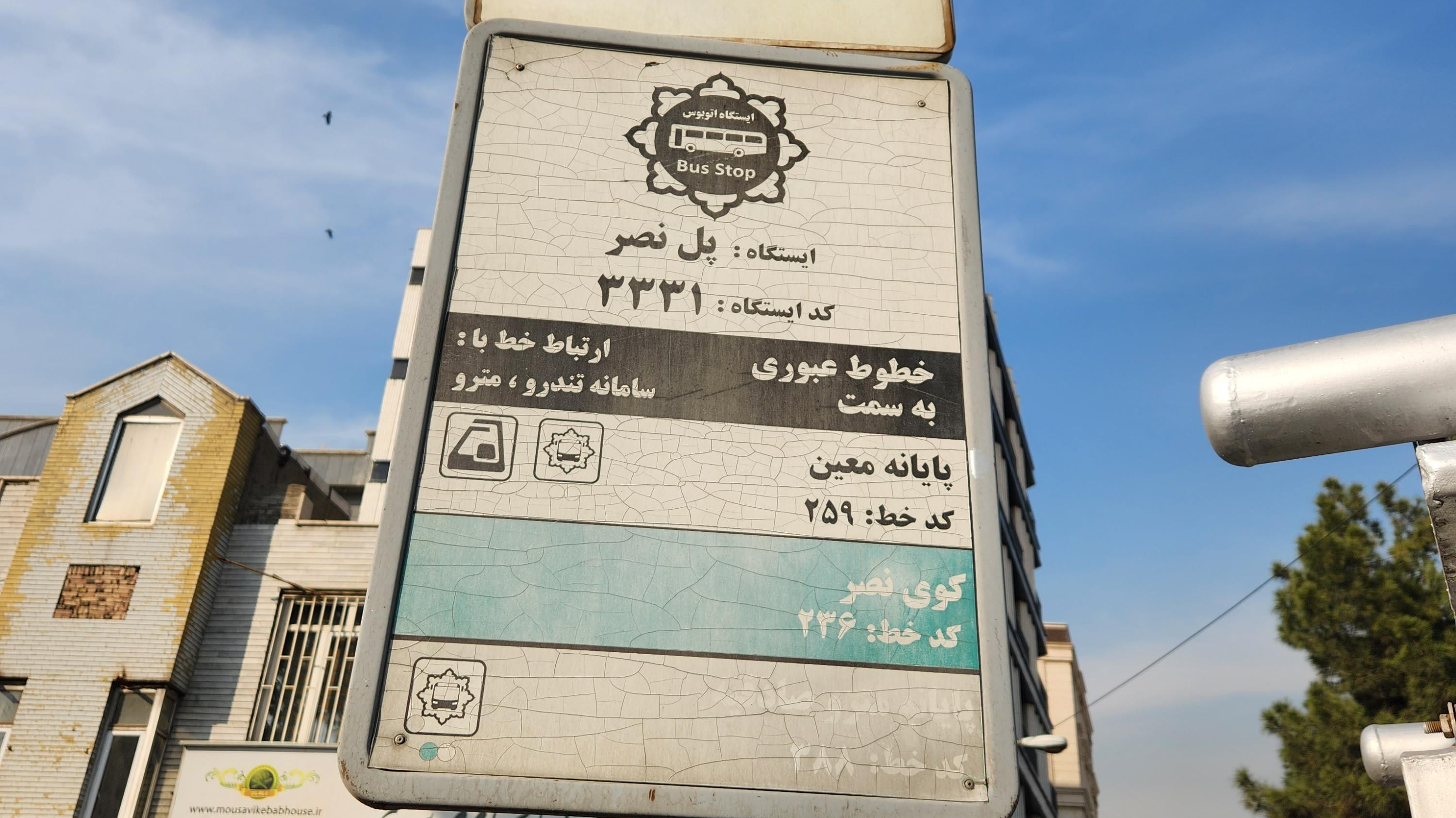 ایستگاه اتوبوس پل نصر