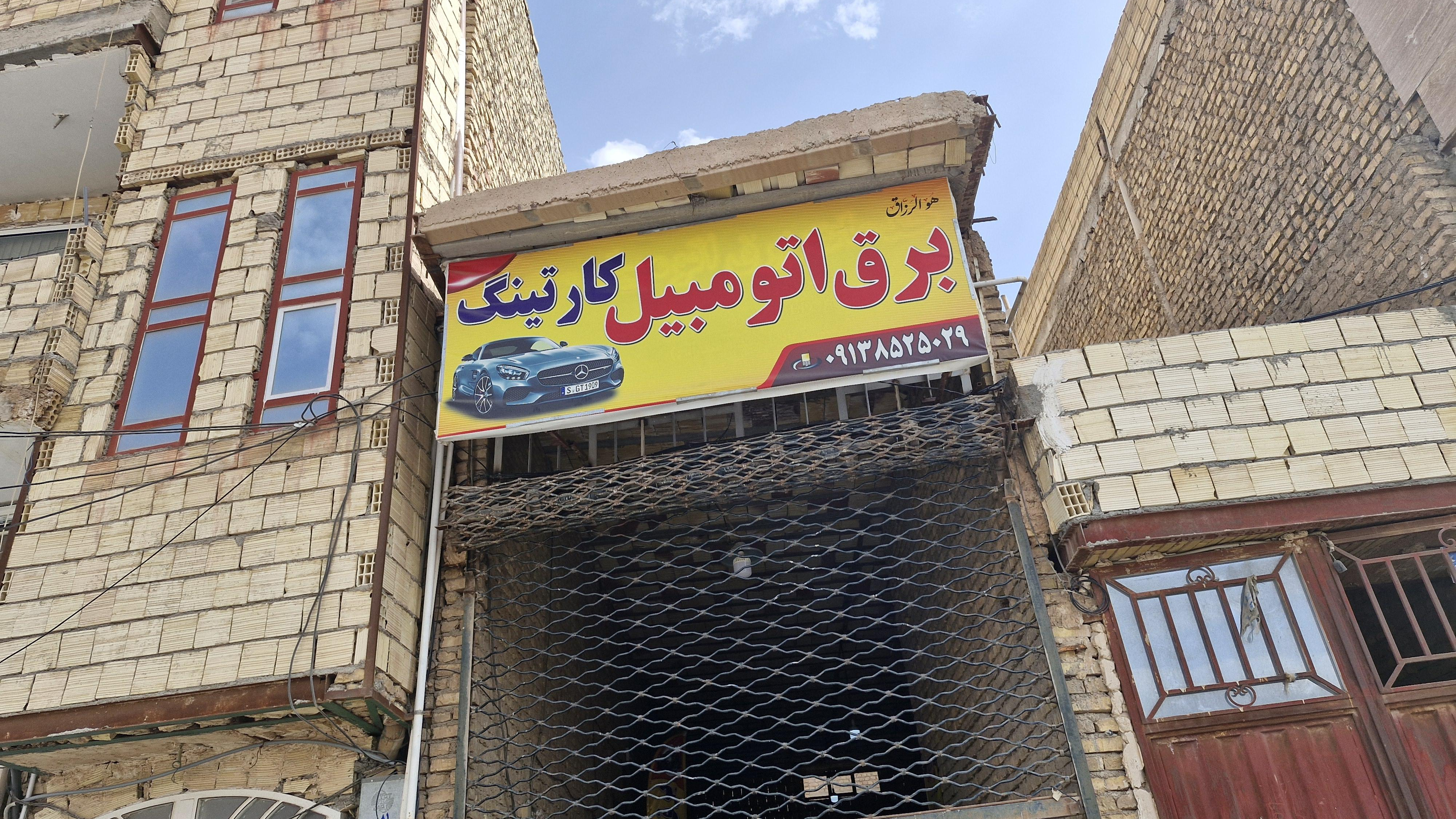 تعمیرگاه برق اتومبيل کارتینگ