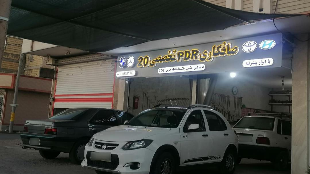 صافکاری بیستpdr
