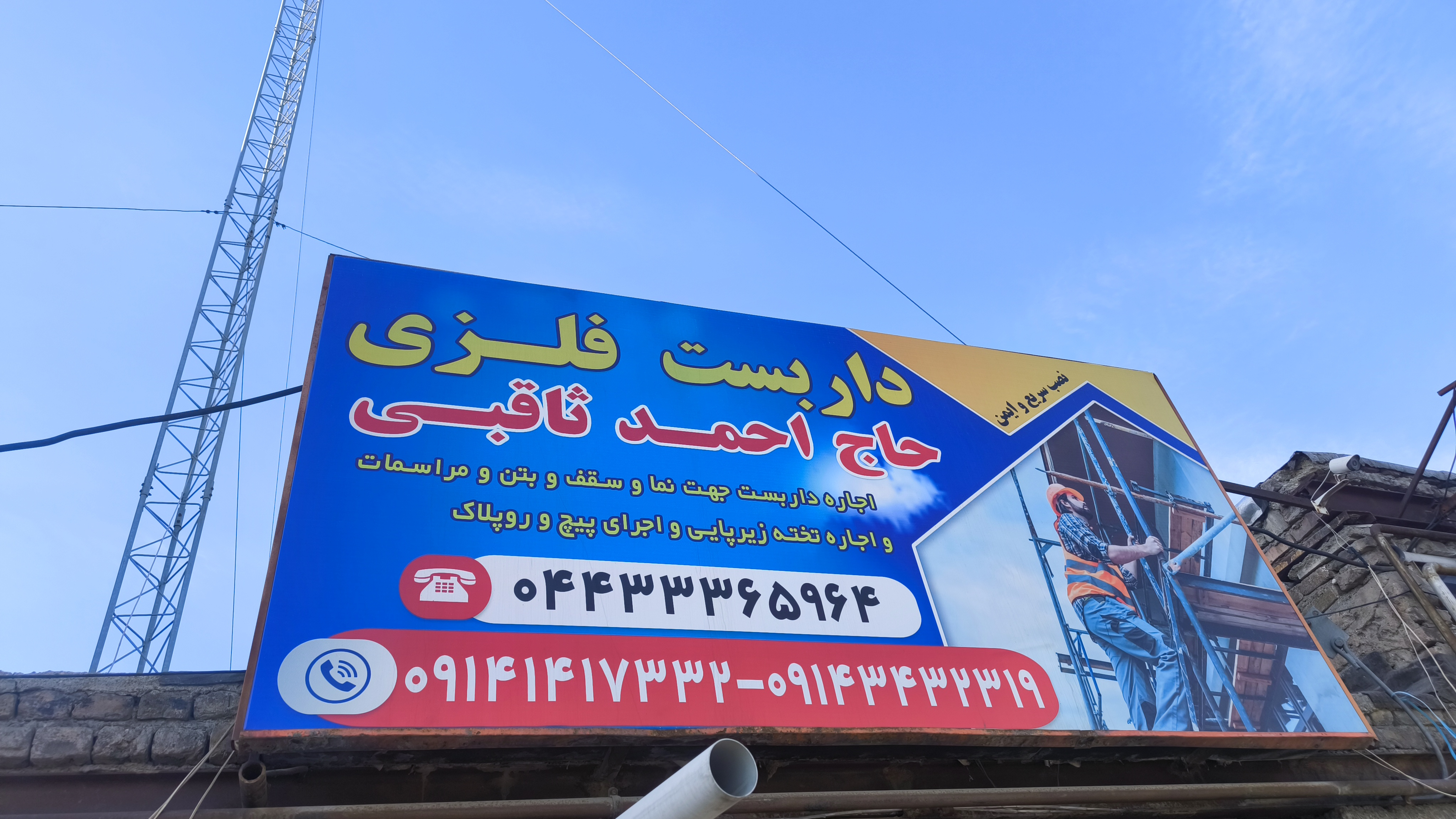 داربست فلزی ثاقبی