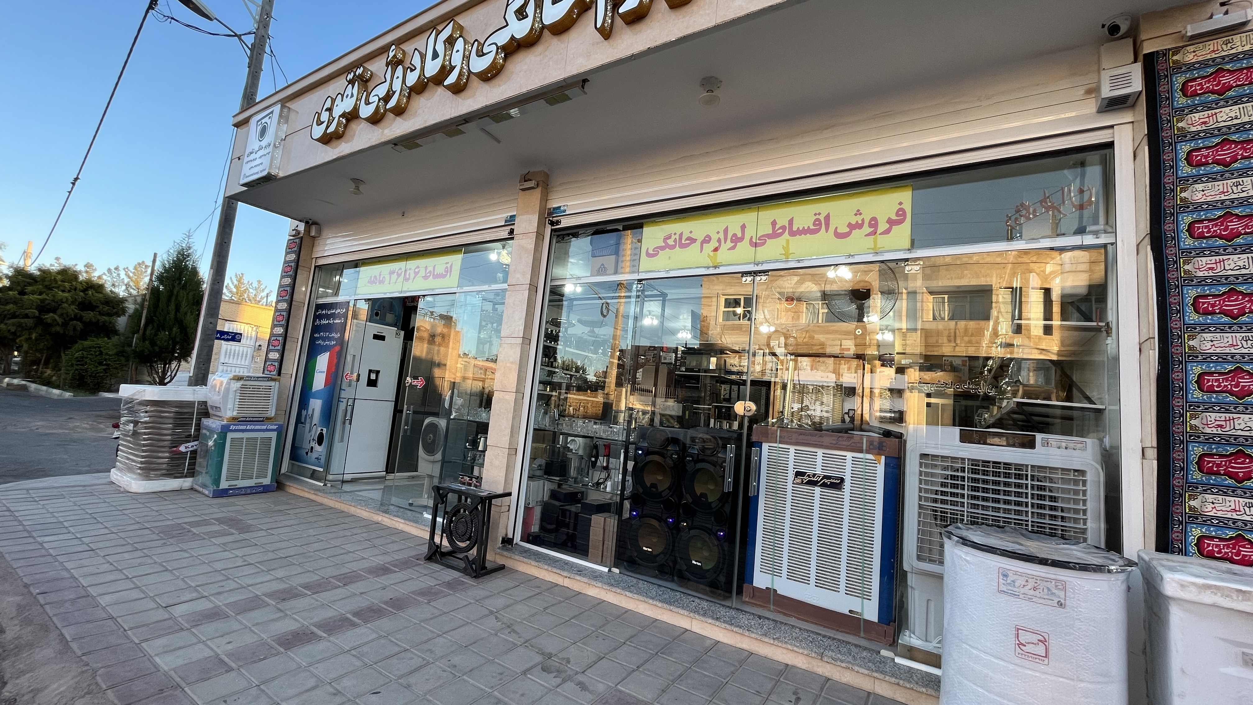 لوازم خانگی تقوی