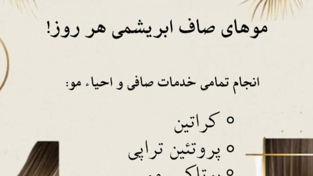 خدمات تخصصی احیا و صافی مو