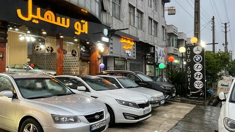 نمایشگاه اتومبیل سهیل