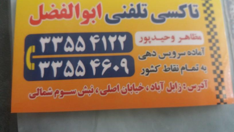 آژانس ابوالفضل
