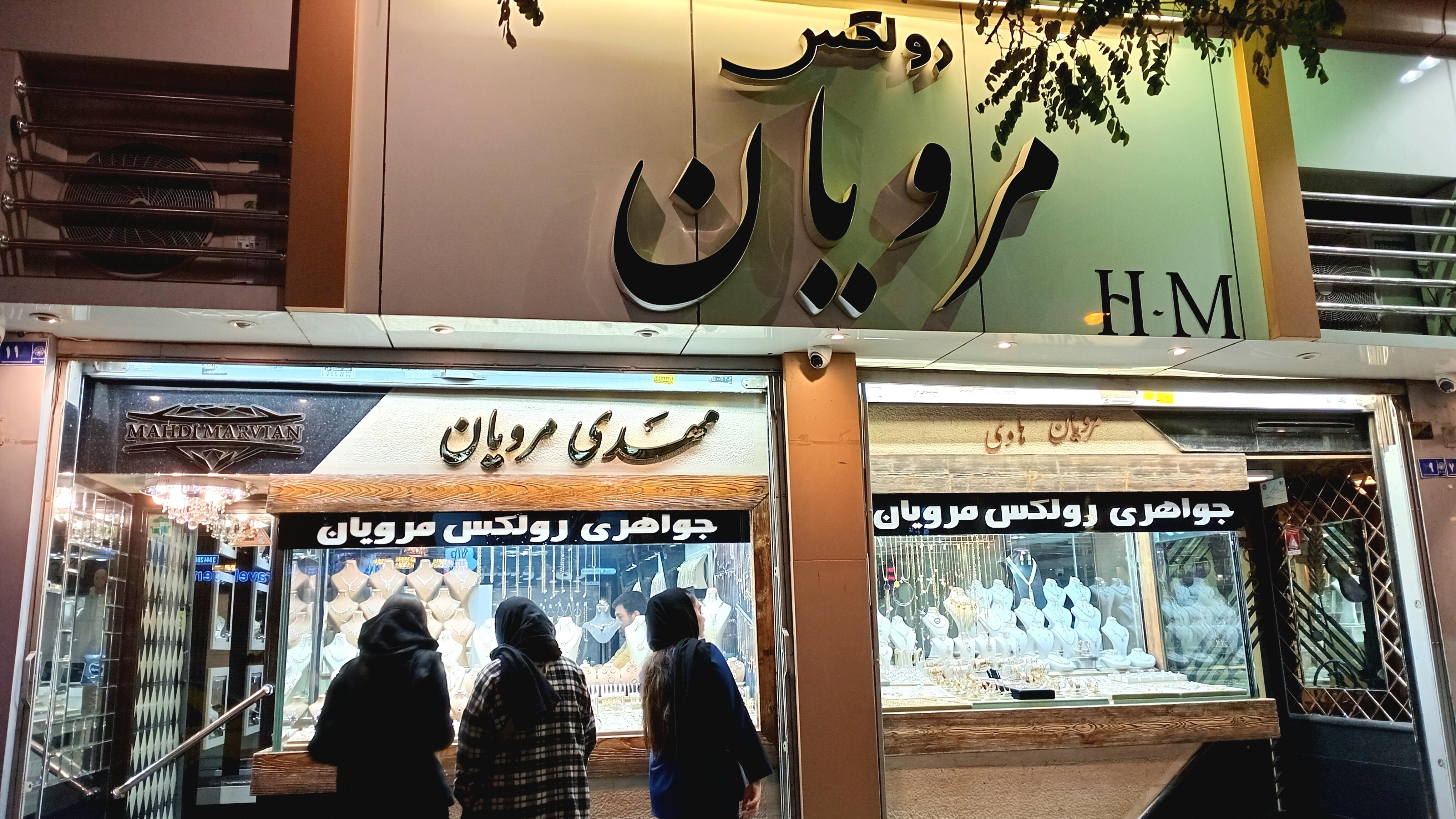 جواهری مهدی مرویان