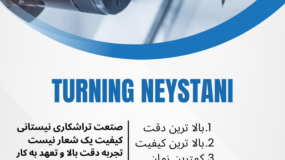 خدمات تراشکاری نیستانی