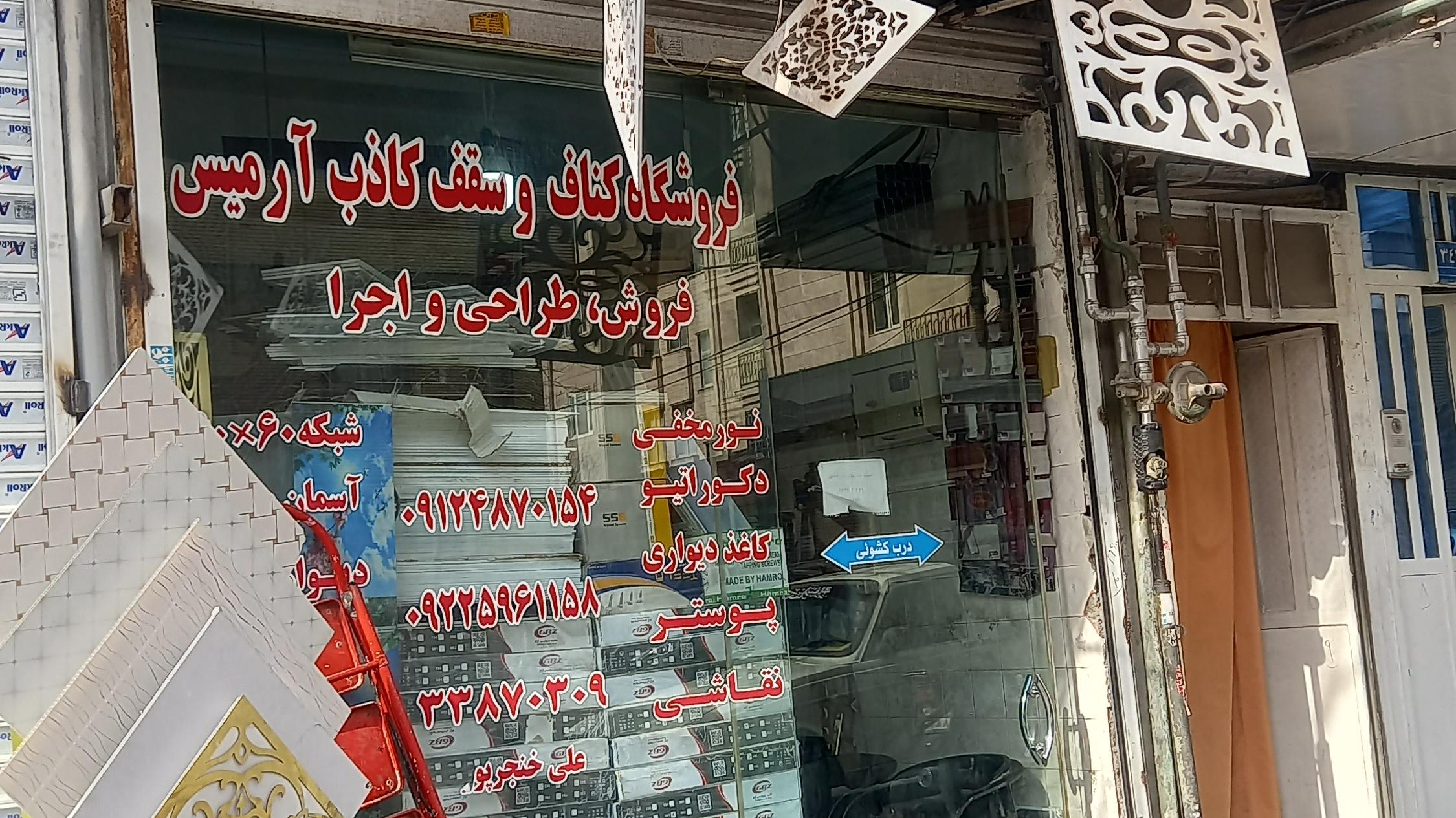 فروشگاه کناف آرمیس