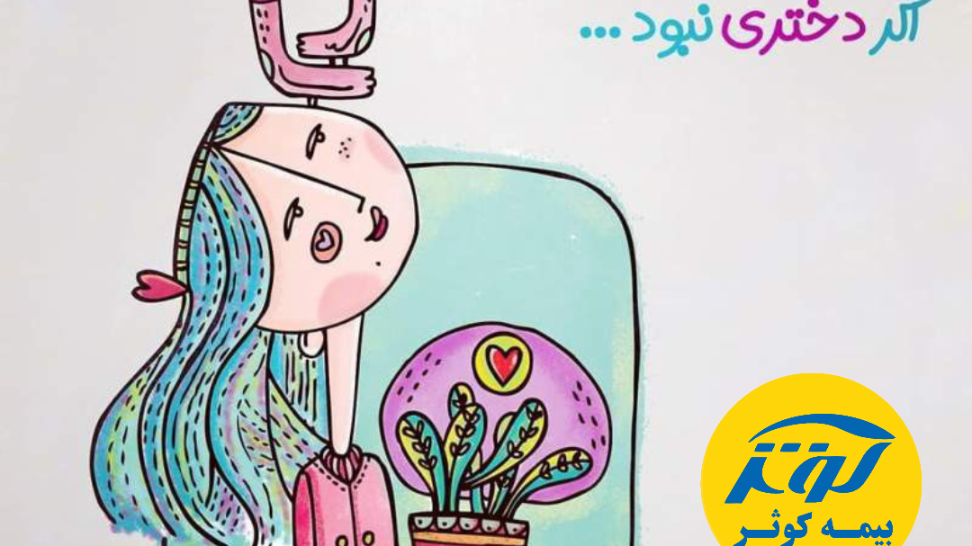 بیمه کوثر نمایندگی خرسند