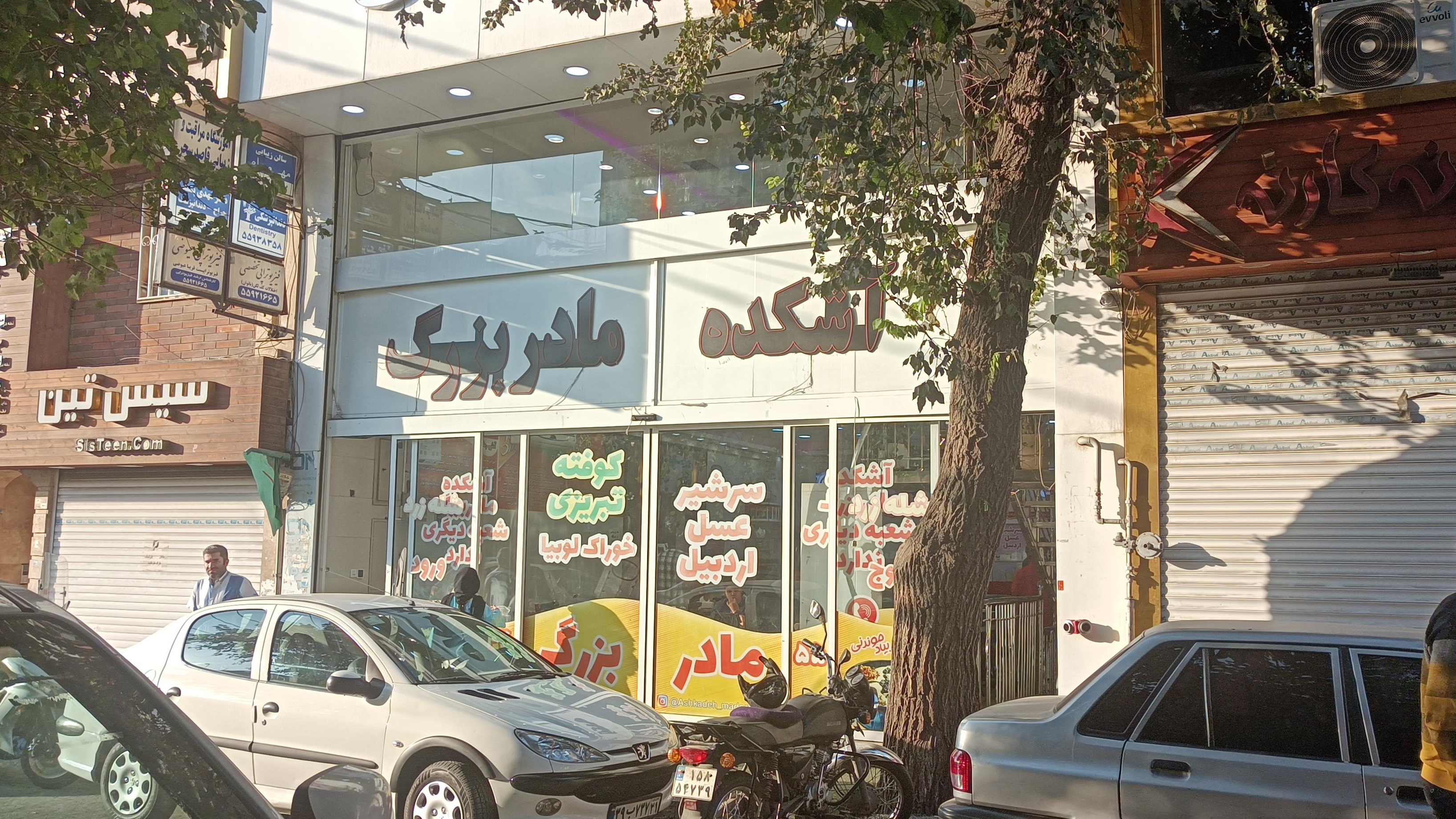 آشکده مادربزرگ