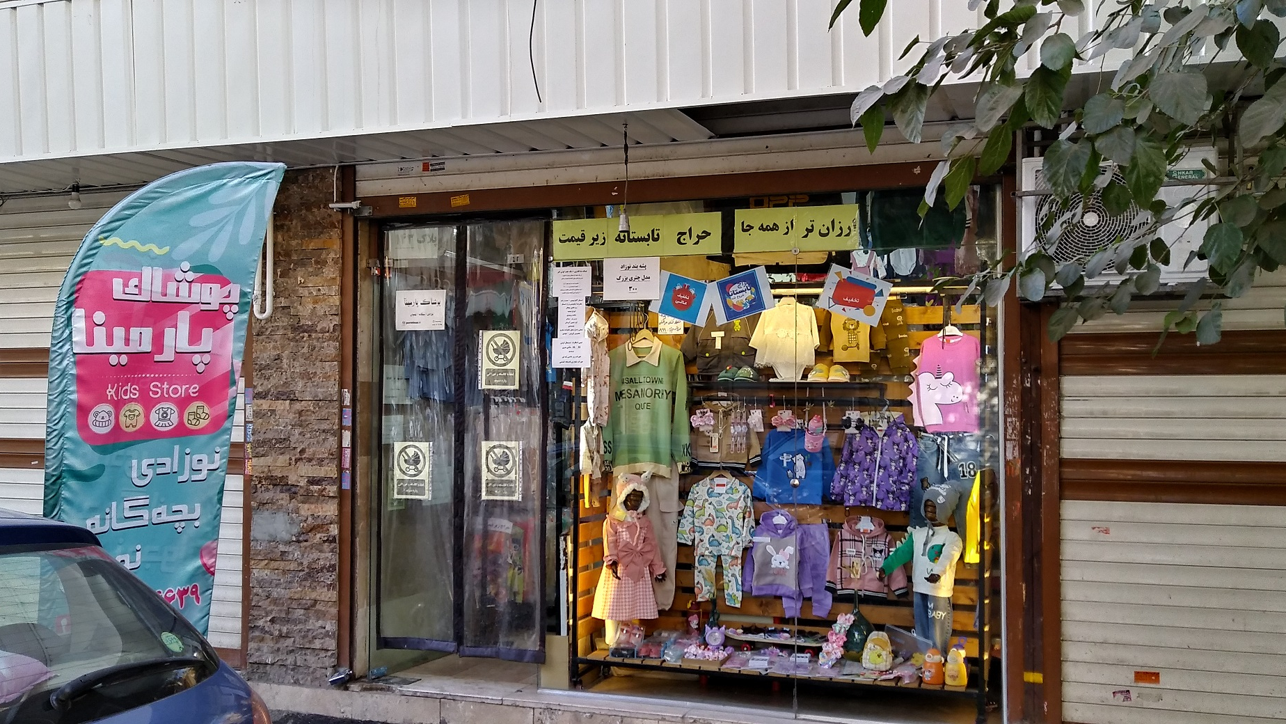 پوشاک پارمینا