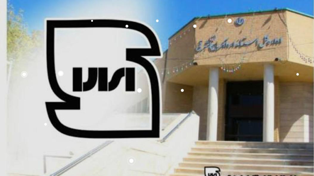 اداره کل استاندارد استان آذربایجان شرقی