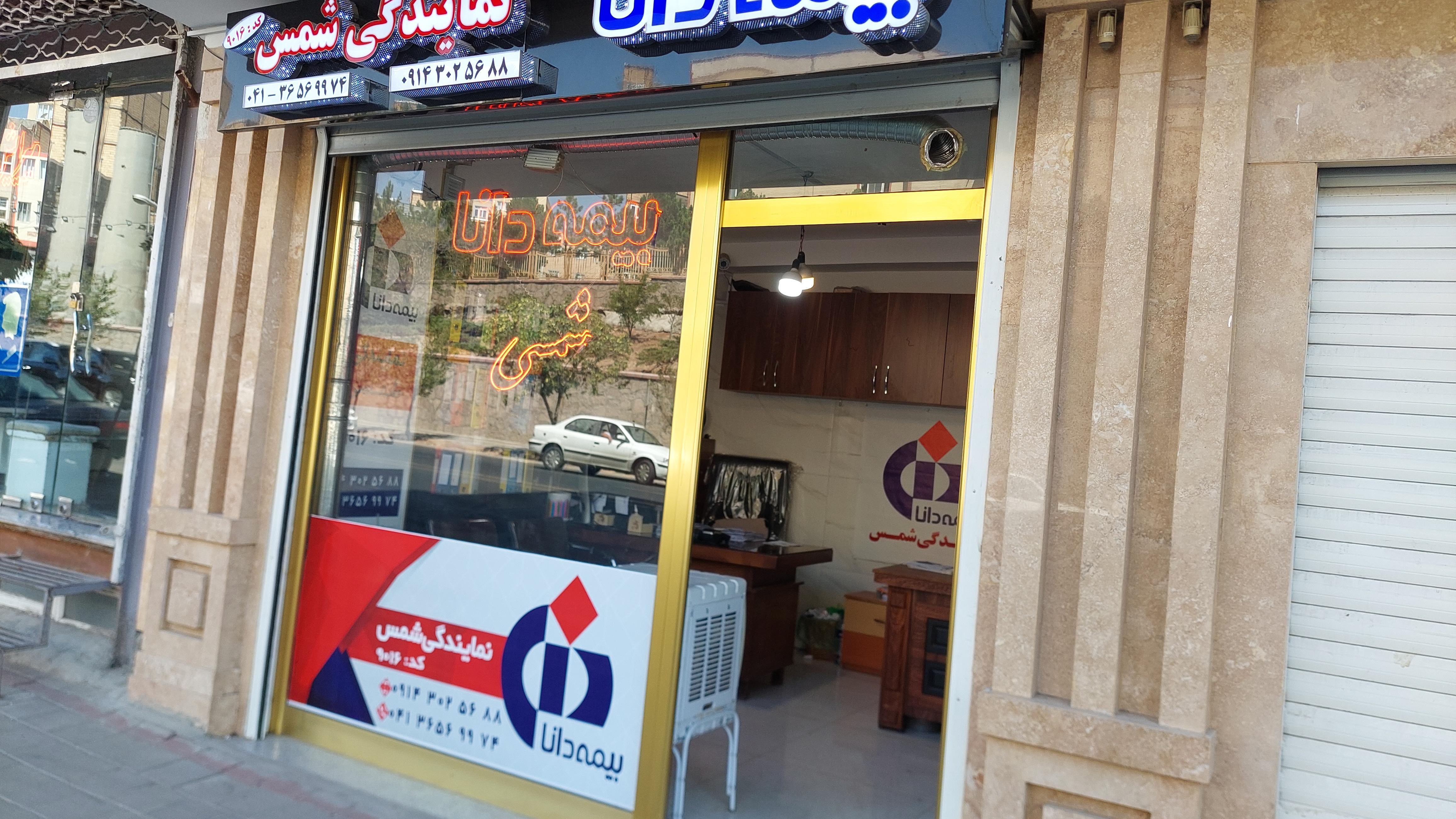 بیمه دانا