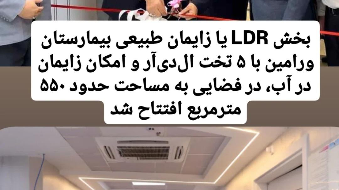 بیمارستان ۱۵ خرداد ورامین