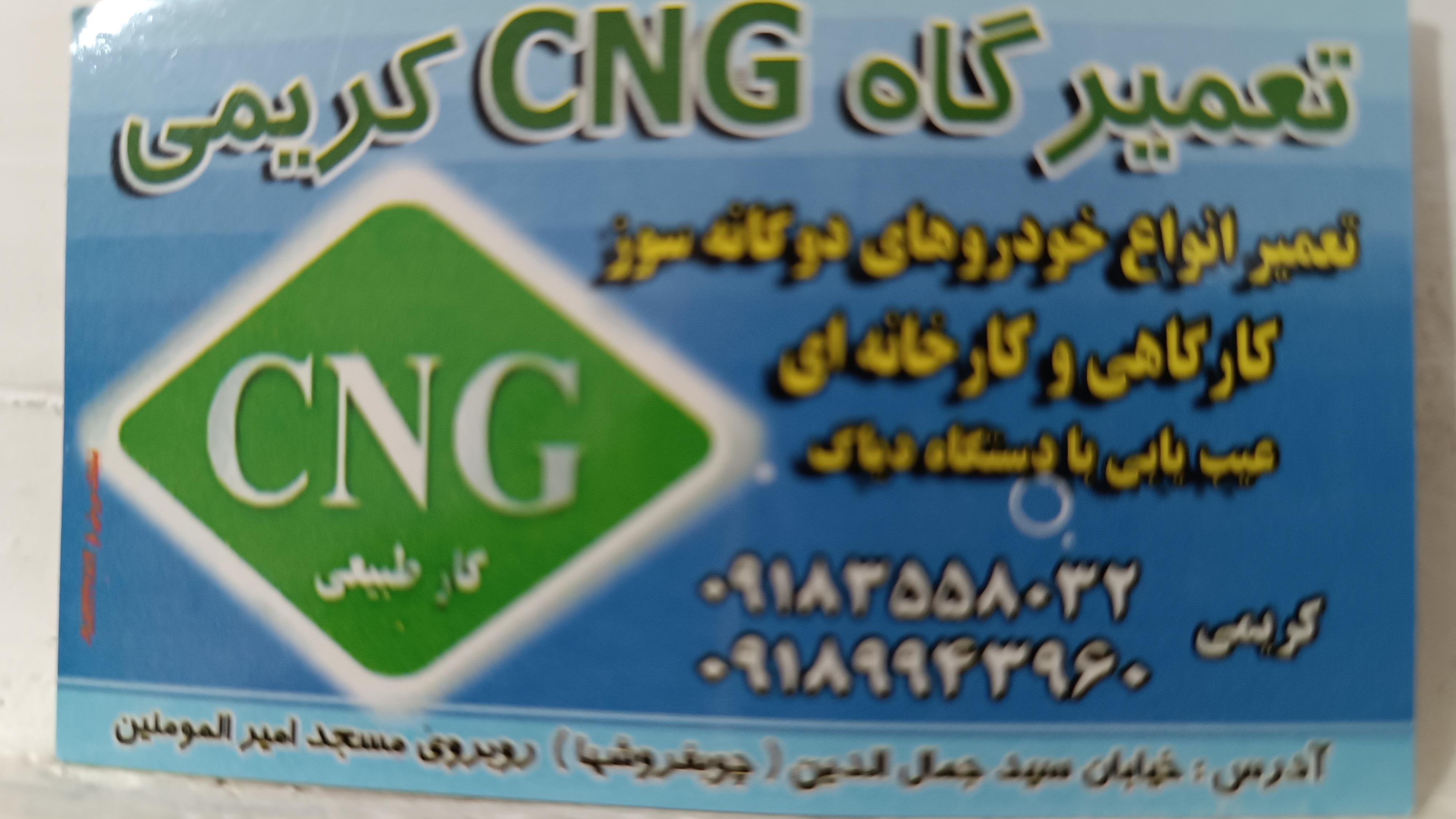 تعمیرگاه CNG کریمی