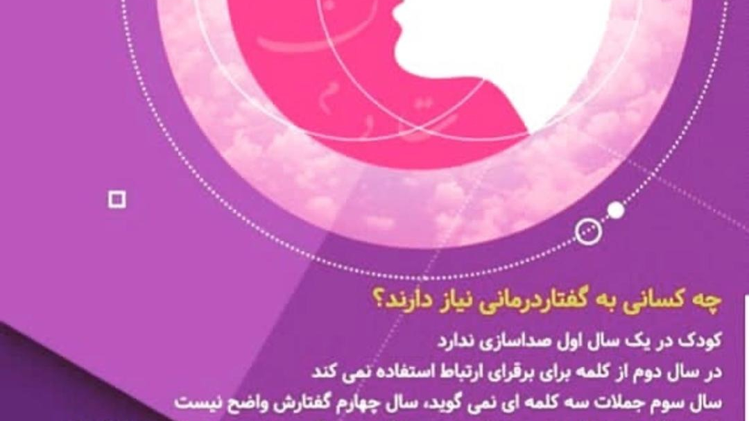 گفتاردرمانی،کاردرمان،روانشناس کودک بهنود