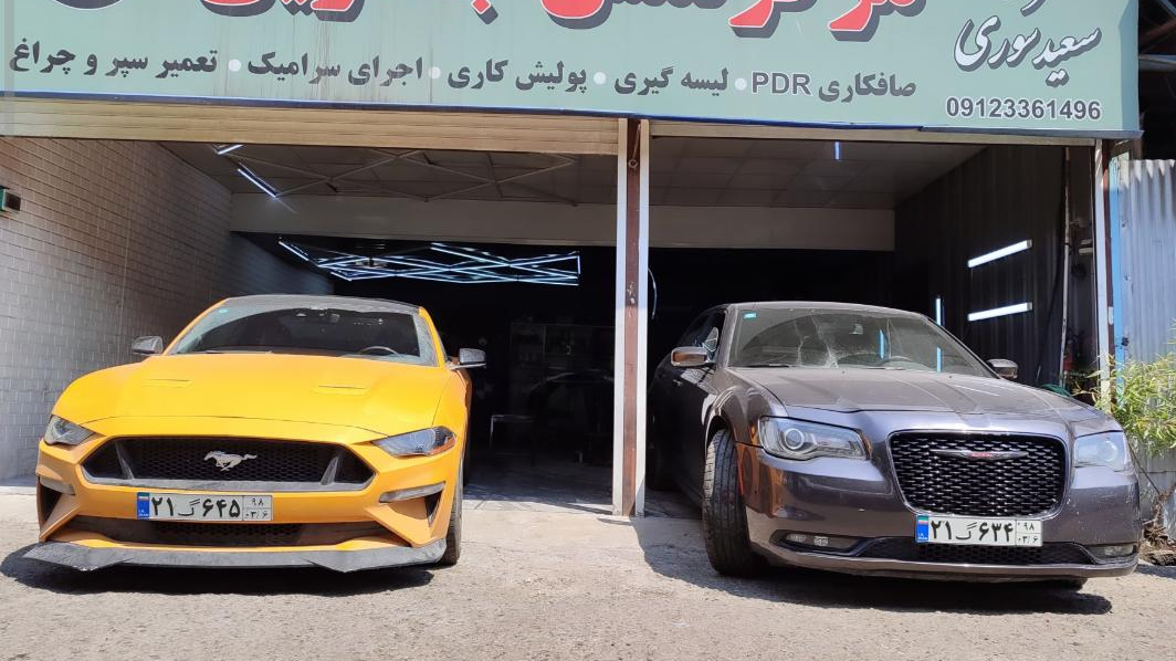 تعمیرگاه صافکاری نقاشی سعید سوری