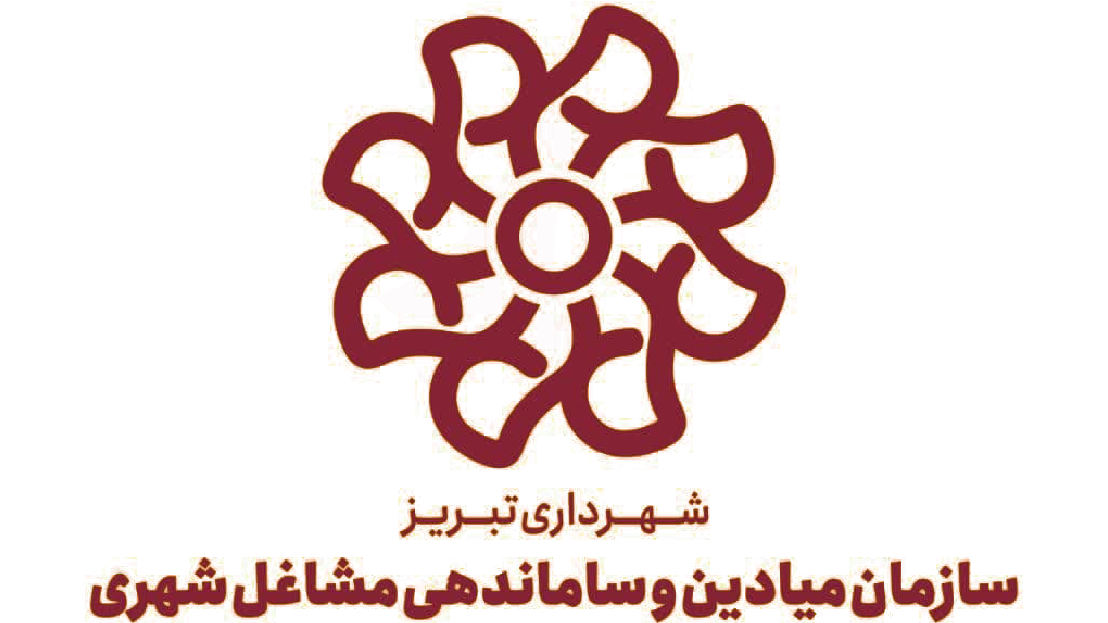 سازمان میادین شهرداری تبریز