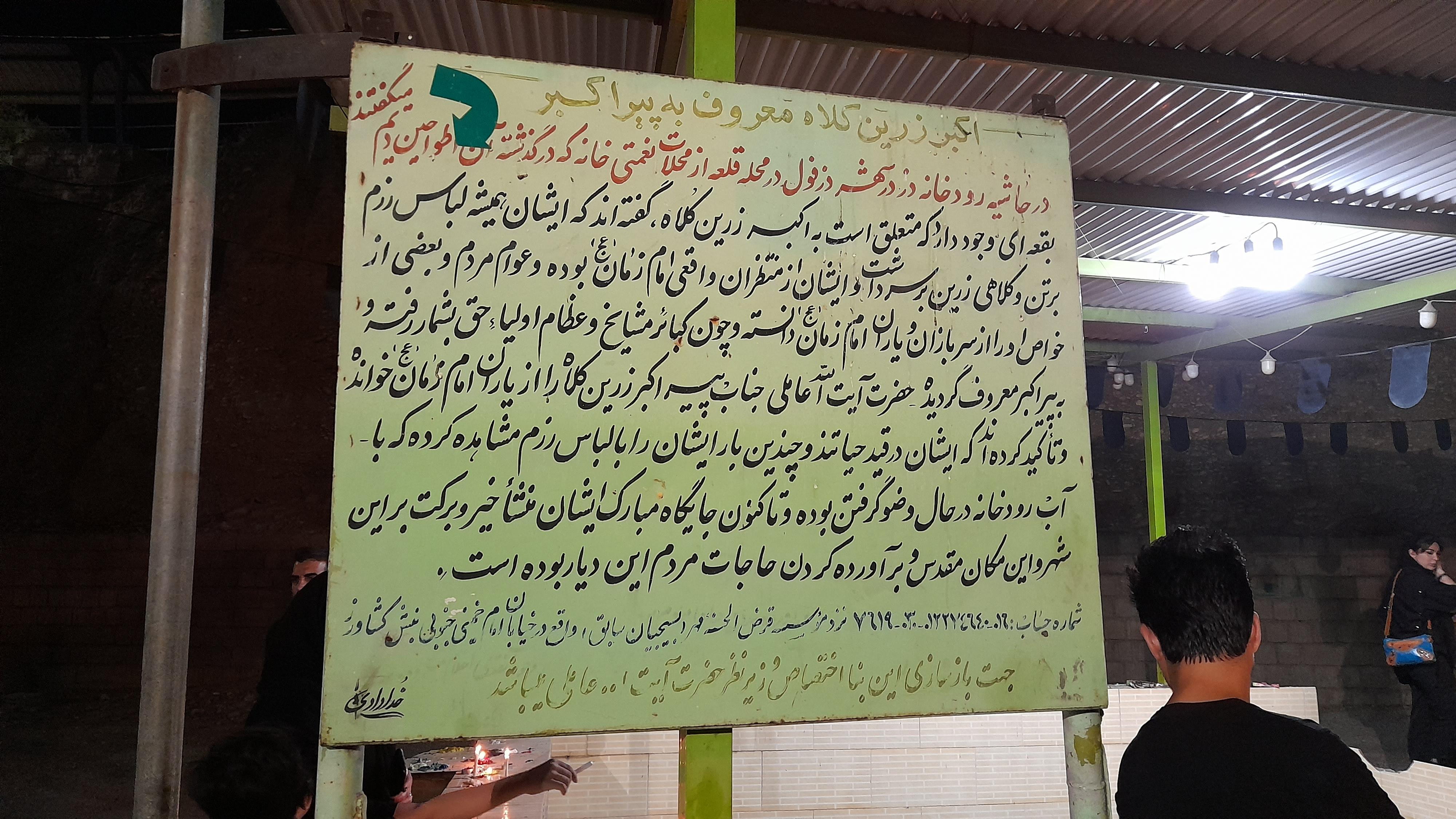 بقعه پیر امیر یا زرین کلاه