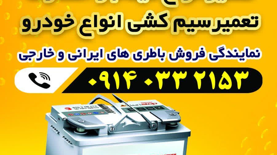 باطری سازی مهدی