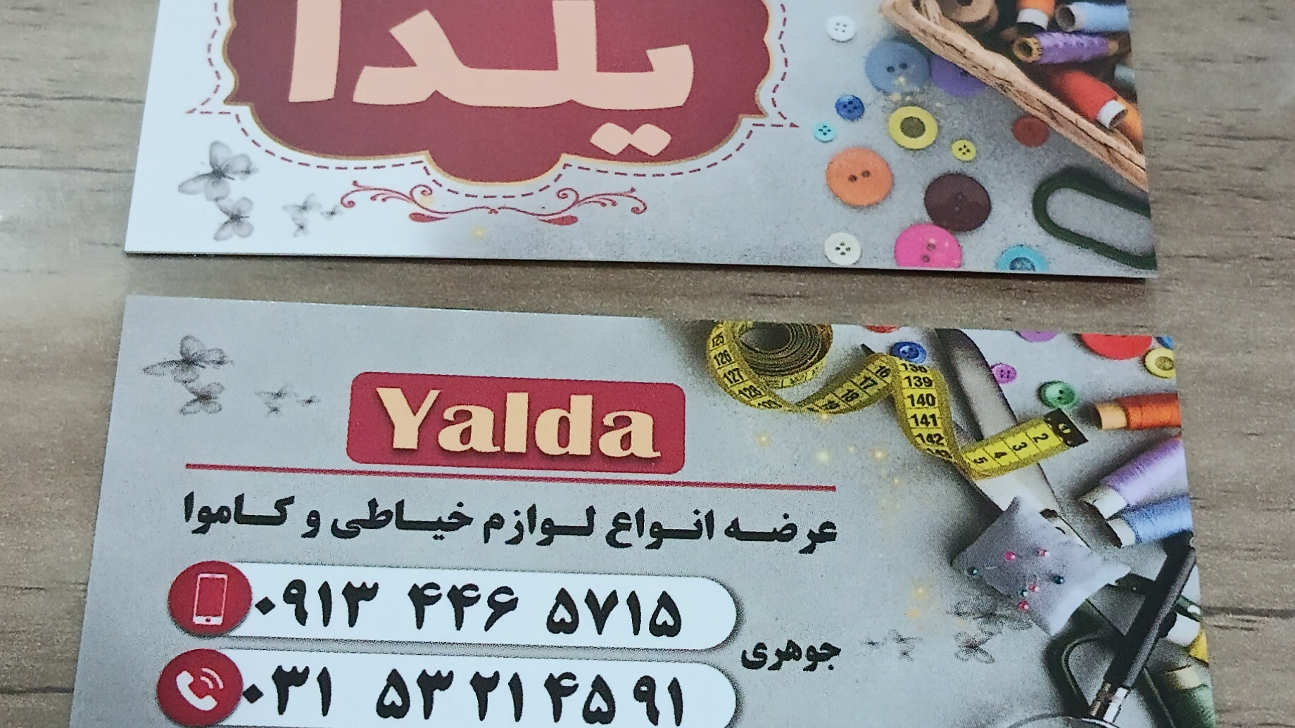 خرازی یلدا (جوهری)